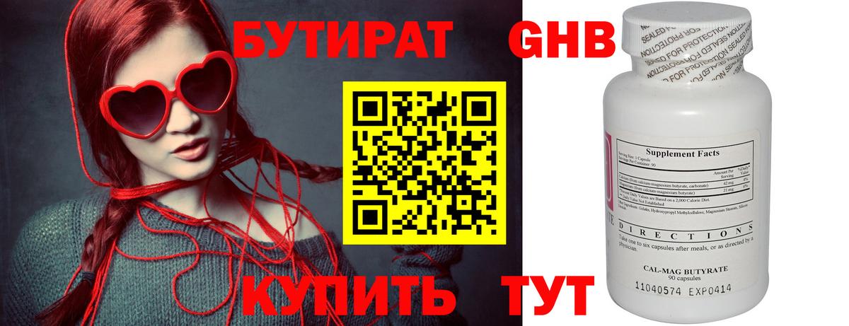 БУТИРАТ  БУТИРАТ Butirat  Вход с VPN  Дедовск 