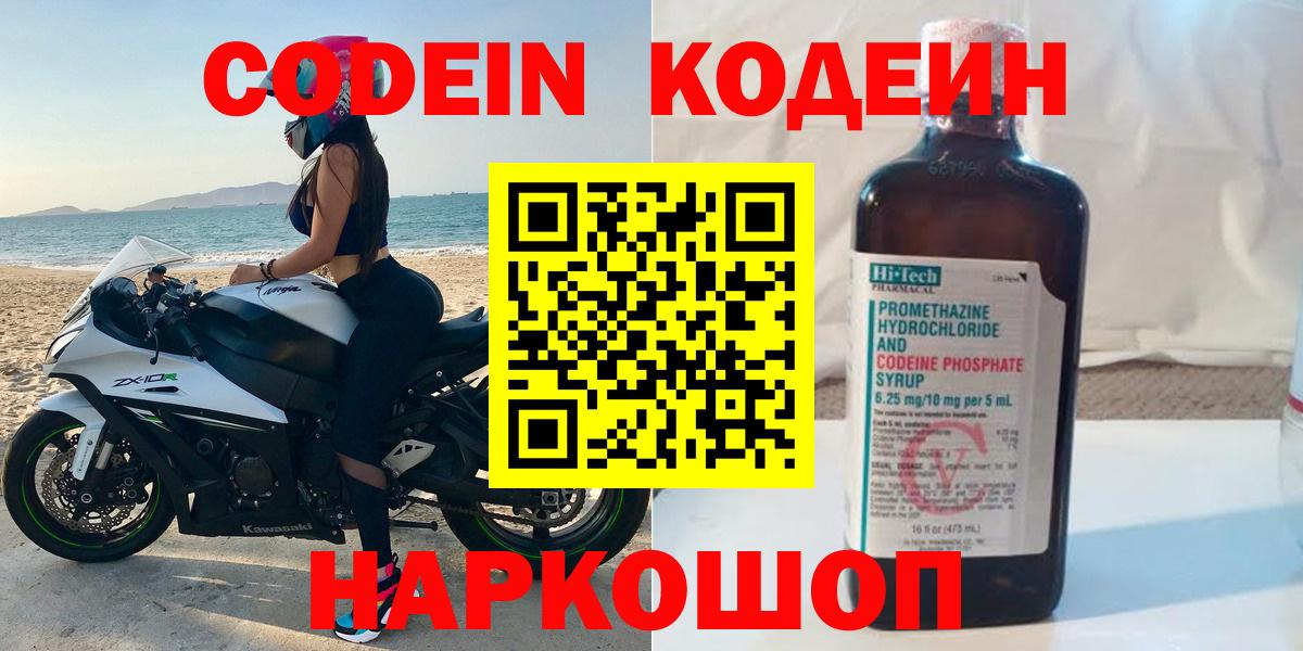 Дедовск  Кодеин Purple Drank  Кодеиновый сироп Lean Purple Drank  Вход с VPN 