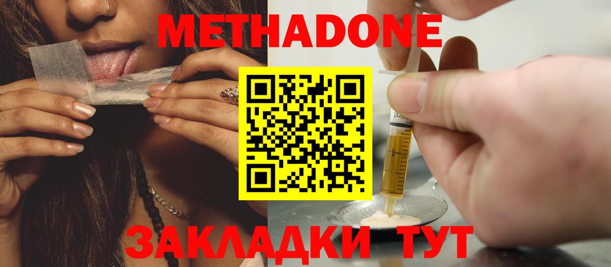 Дедовск  МЕТАДОН мёд  Вход с VPN  Метадон белоснежный 