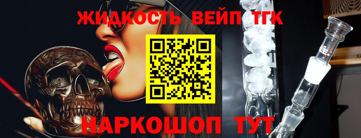 Дистиллят ТГК жижа  Вход с VPN  Дистиллят ТГК вейп с тгк  Дедовск 